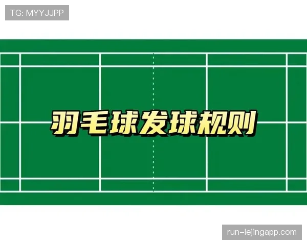 新手必学:如何正确处理发球干扰规则避免送分? 新手必学:如何正确处理发球干扰规则避免送分?
