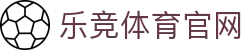 乐竟体育App下载 - 官方下载地址|乐竟体育